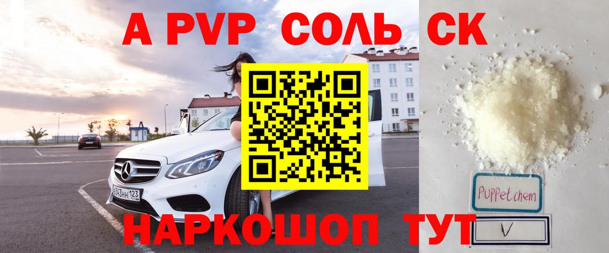 А ПВП Crystall Усинск