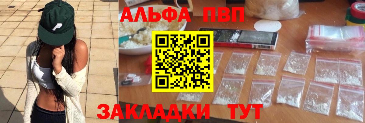 Альфа ПВП Соль  Вход с VPN  А ПВП VHQ  Усинск 