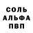 Альфа ПВП Crystall ikram iliyas