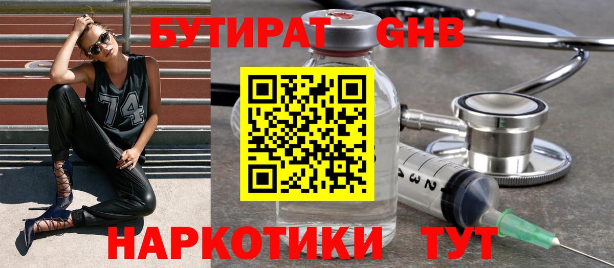 Бутират  Бутират буратино  Вход с VPN  Усинск 