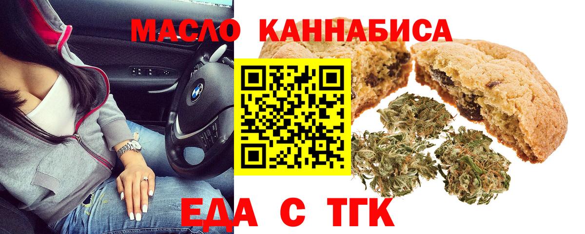 Усинск  Еда ТГК конопля  Вход с VPN 