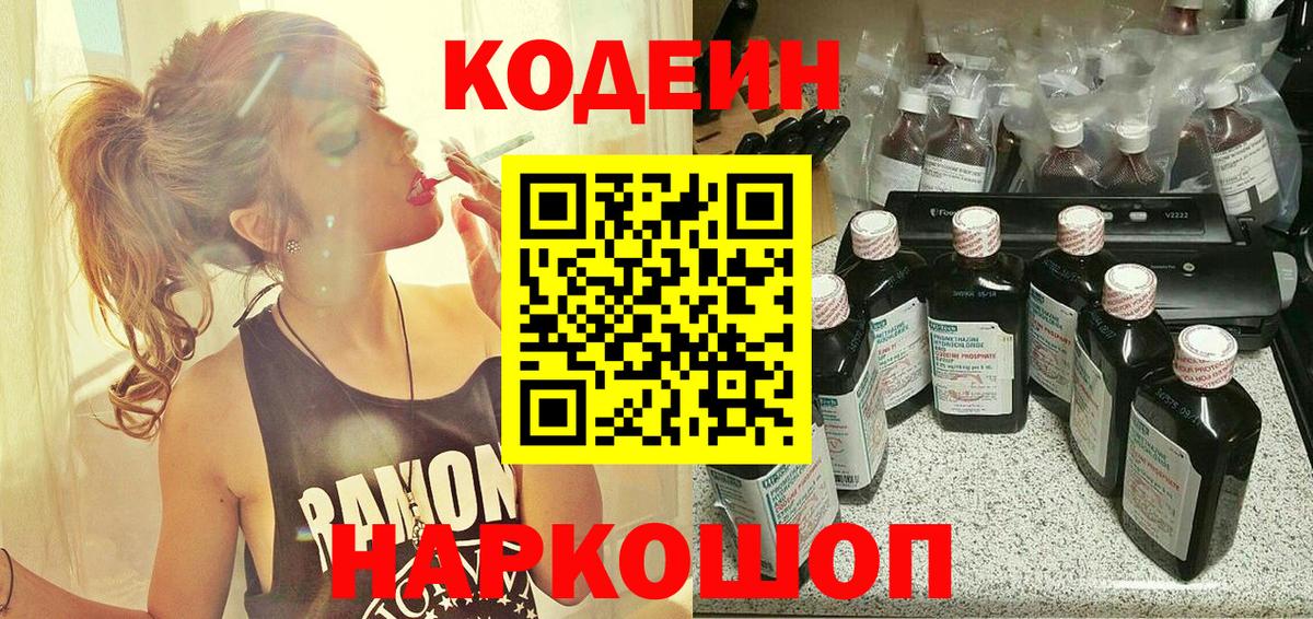 Усинск  Codein напиток Lean (лин)  Кодеин Purple Drank  Вход с VPN 