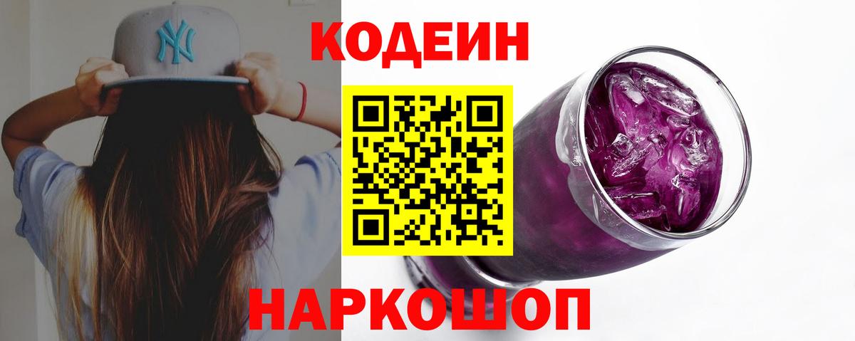 Codein Purple Drank Усинск