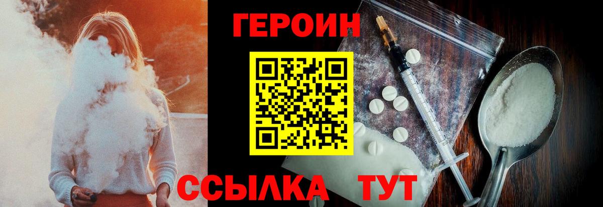 ГЕРОИН VHQ Усинск