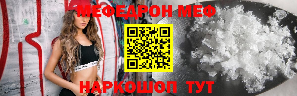 Меф мяу мяу кристаллы Усинск