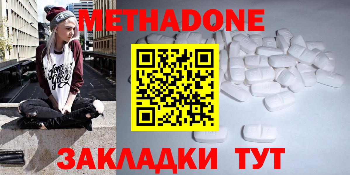 Метадон белоснежный Усинск