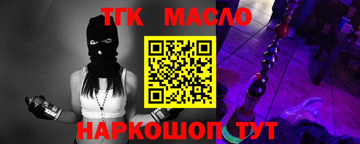 Усинск  ТГК гашишное масло  Вход с VPN 